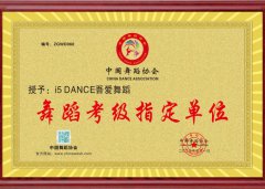 i5 DANCE吾愛舞蹈